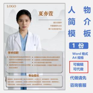 医生医生简介墙模板美业医美人物介绍朋友圈海报wrod电子版可编辑
