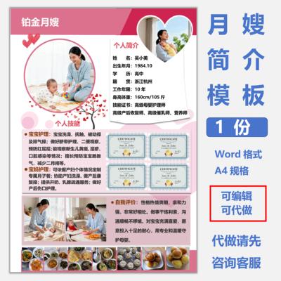 家政月嫂简历模板育儿嫂育婴师简介优化排版定制word电子版可编辑