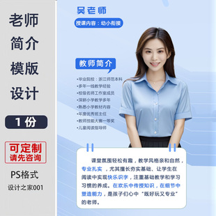 教师个人简历制作 老师简历模板PS电子版 人物海报设计