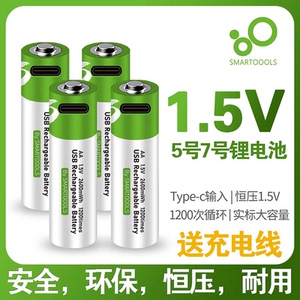 USB充电电池锂电池1.5V恒压