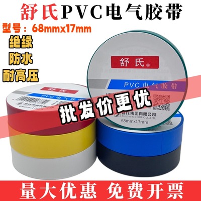 舒氏电工胶带防水绝缘耐高温