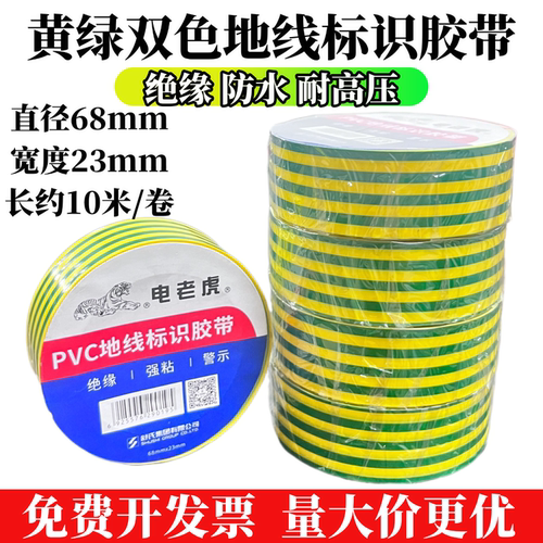 加宽黄绿双色23mm地线胶布