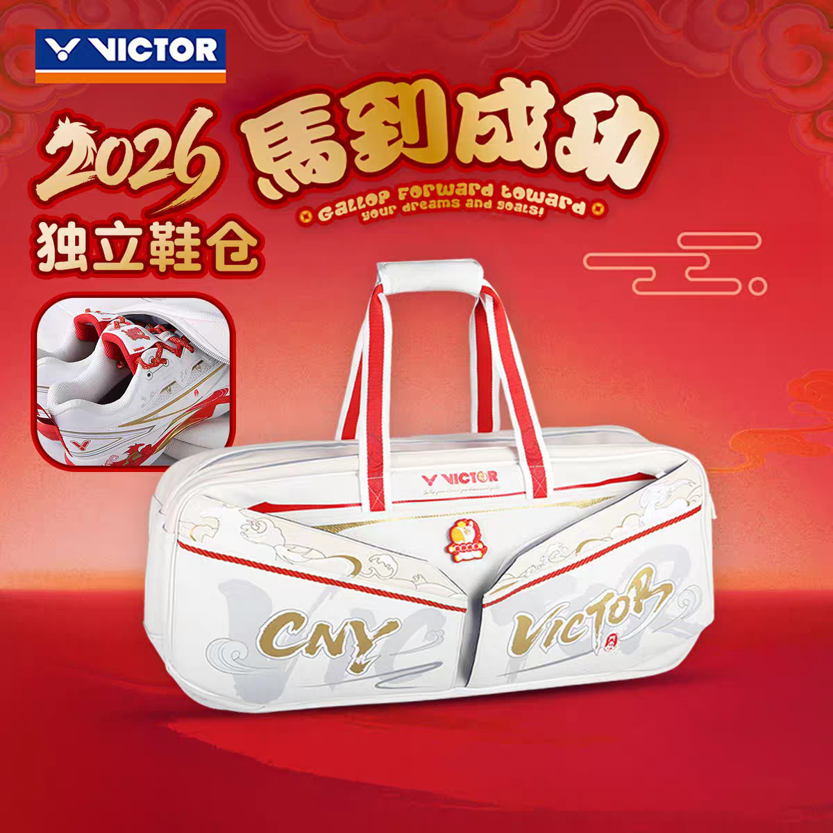 官网新品VICTOR/胜利羽毛球包马年马到成功系列矩形挎包BR5651CNY