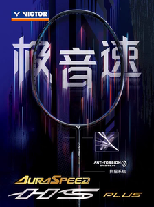 官网VICTOR/威克多羽毛球拍速度型ARS-HS PLUS极音速 亨德拉胜利