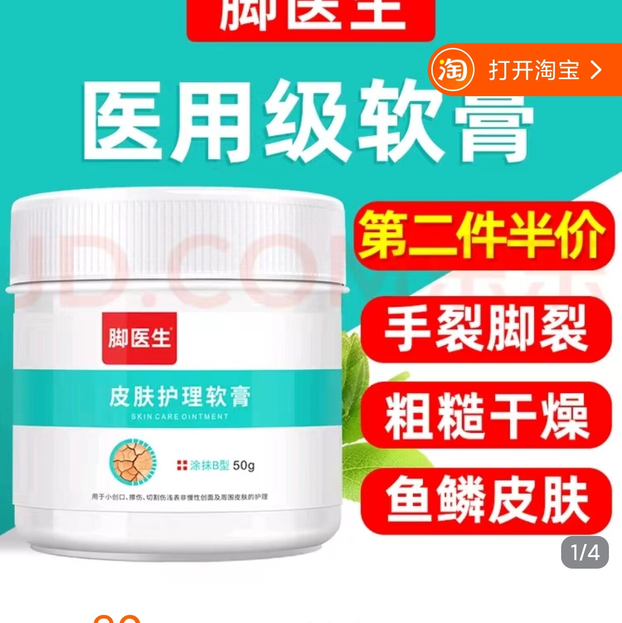 杨四郎药业脚医生皮肤裂口膏皮肤护理软膏皲裂膏