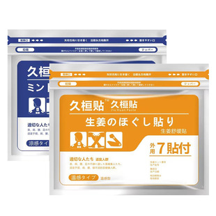 日本久恒膏药贴温热感贴膏贴缬草生姜牛膝盖腰酸腿疼