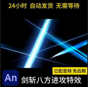 全屏刀光剑影剑光沙雕动画打斗战斗光效后期AN特效素材剑斩八方