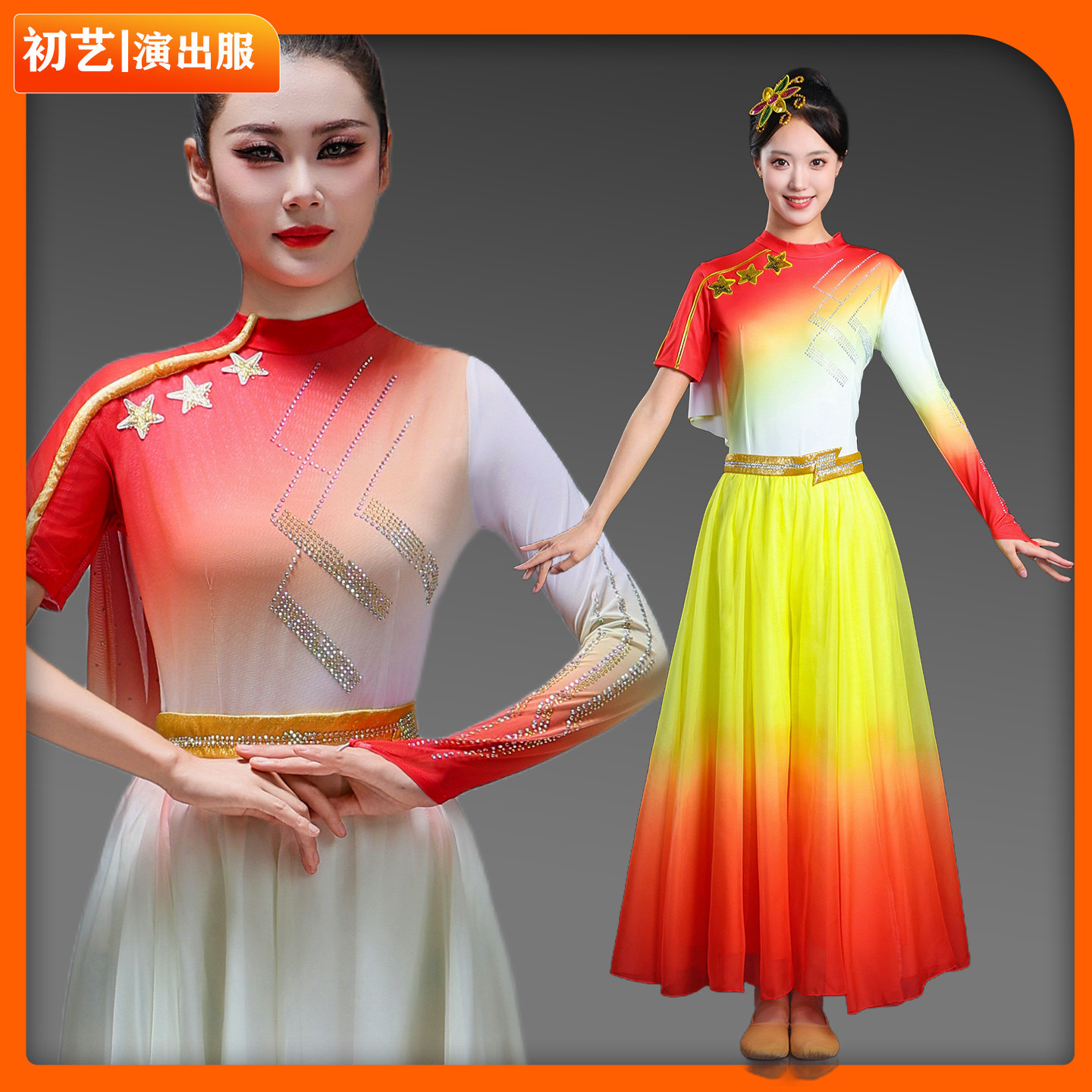 新款开场舞大摆裙演出服女现代舞