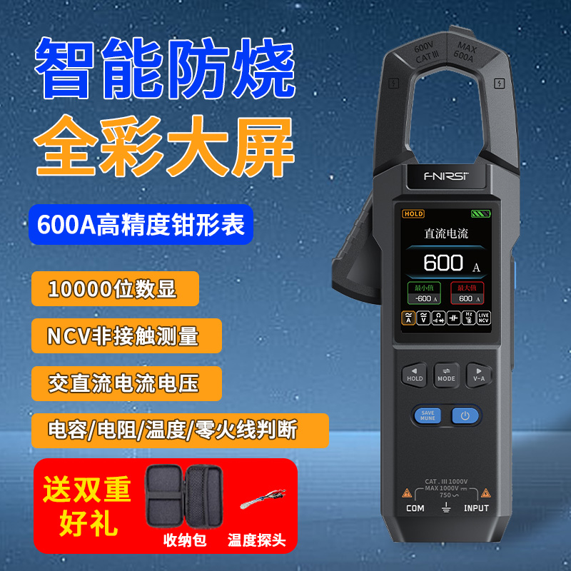 FNIRSI钳形万用表高精度防烧数字电流表智能全自动电工专用万能表