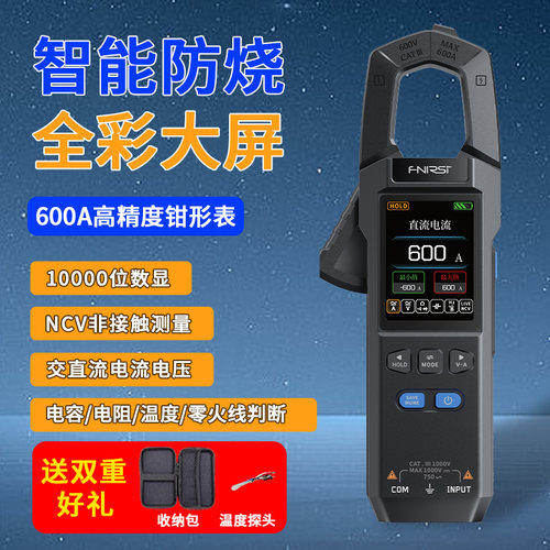FNIRSI钳形万用表高精度防烧数字电流表智能全自动电工专用万能表