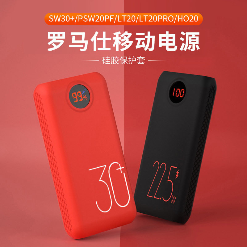 适用罗马仕充电宝PSW20PF/SW30+保护套LT20/PHO20电源硅胶防摔壳怎么样,好用不?