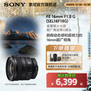 F1.8 Sony 16mm G全画幅大光圈超广角定焦G镜头SEL16F18G 索尼