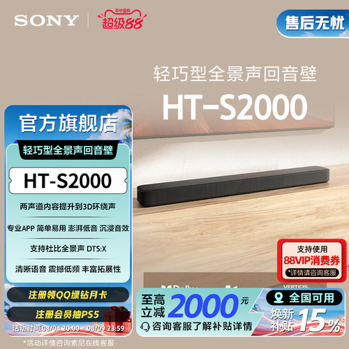 全国补贴索尼HT-S2000回音壁音箱