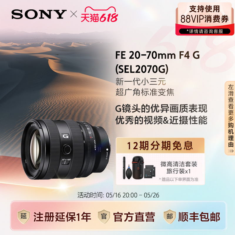 Sony/ FE 20-70mm F4 GǱ׼佹GͷSEL2070Gּ6359