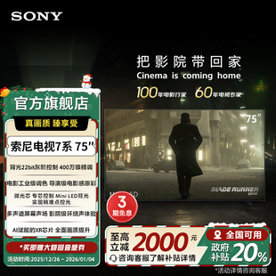 75英寸 MiniLED 22bit灰阶 75XR70 旗舰影院电视 索尼电视7系