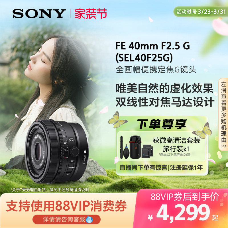 Sony/索尼 FE 40mm F2.5G 全画幅定焦G镜头SE