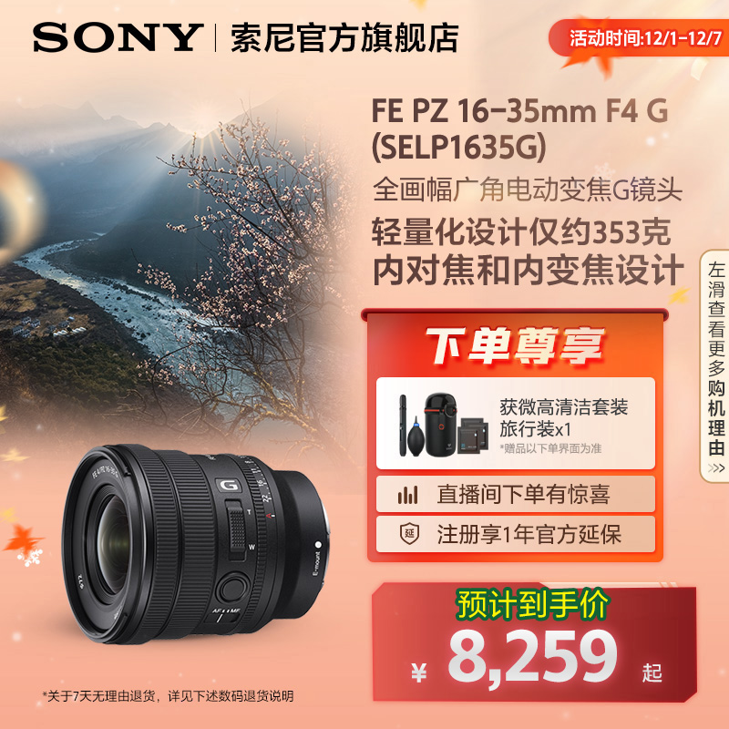 索尼16-35mm全画幅广角恒定光圈