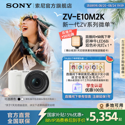 SonyZV-E10M2微单相机直出好看