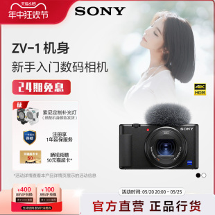 Vlog相机 Sony 美肤拍摄 小巧轻便 相机 索尼 女生入门数码