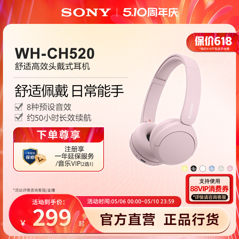 Sony/索尼 WH-CH520 舒适高效头戴式无线耳机