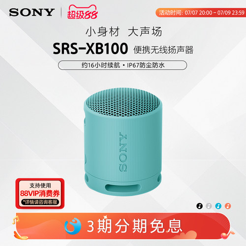送礼推荐索尼小钢炮XB100音箱