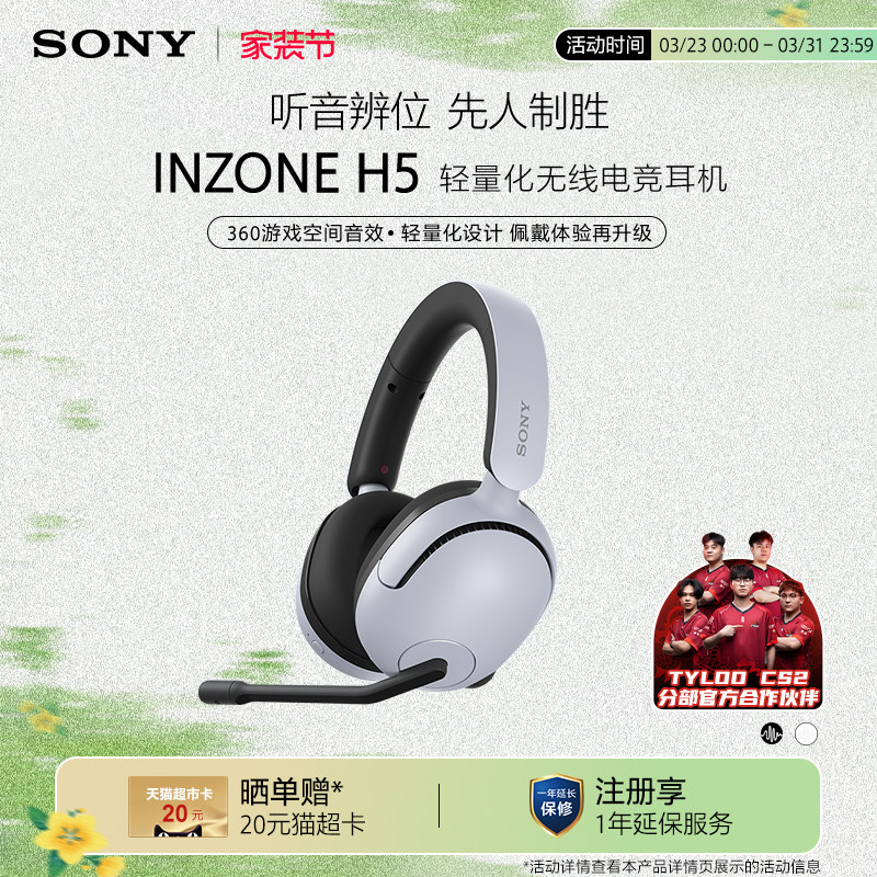 Sony/索尼INZONE英纵H5无线电竞耳机2.4GHz支持3
