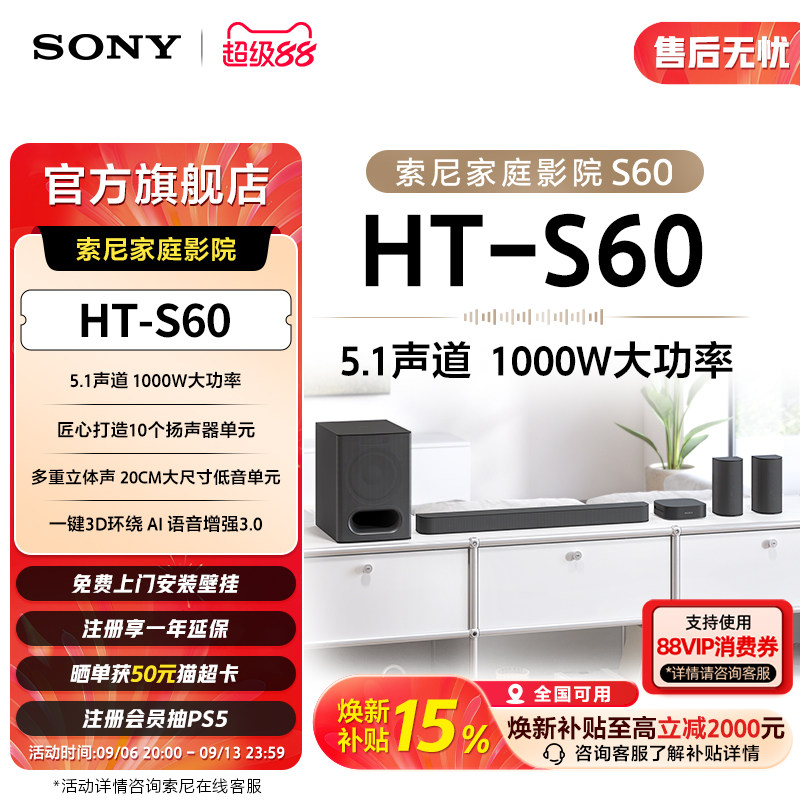 索尼（SONY）HT-S60 1000W功率 5.1声道 全景声 家庭影院 回音壁