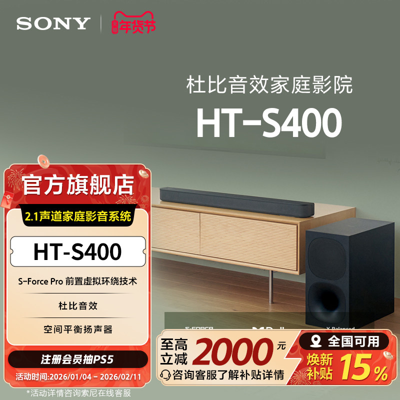Sony/索尼 HT-S400 2.1声道 家庭影音系统 回音壁