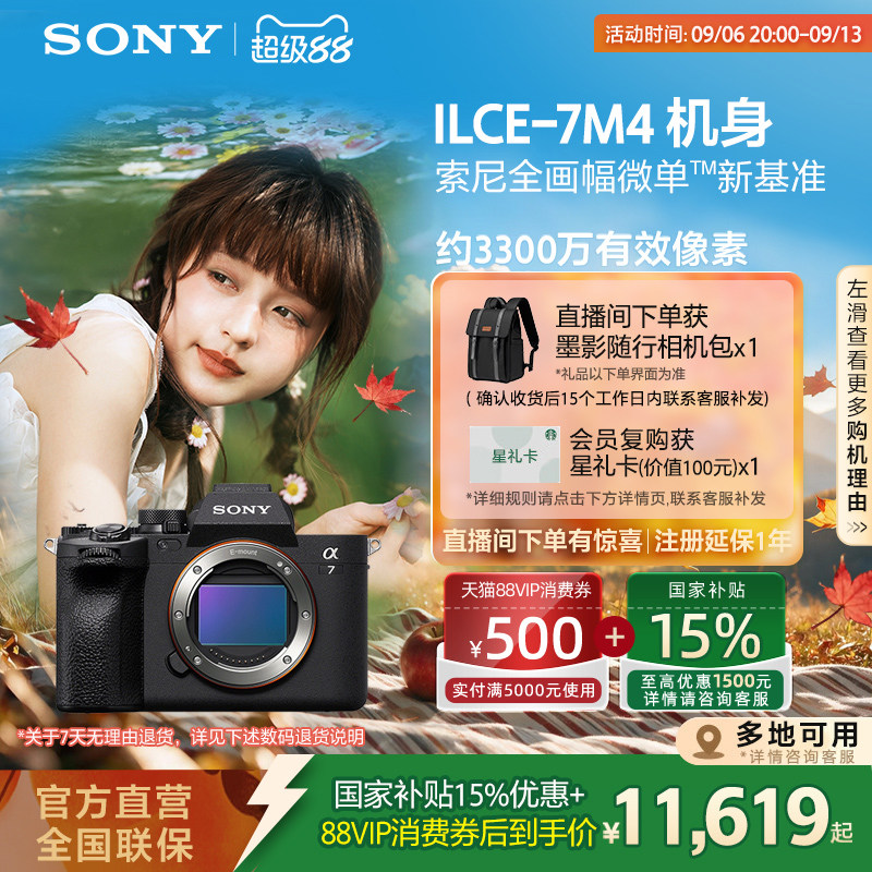 索尼A7M4全画幅微单相机图片