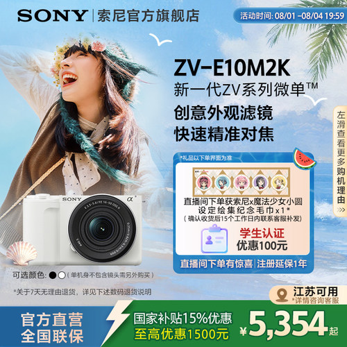 【江苏国补】Sony/索尼 ZV-E10M2微单相机  创意外观