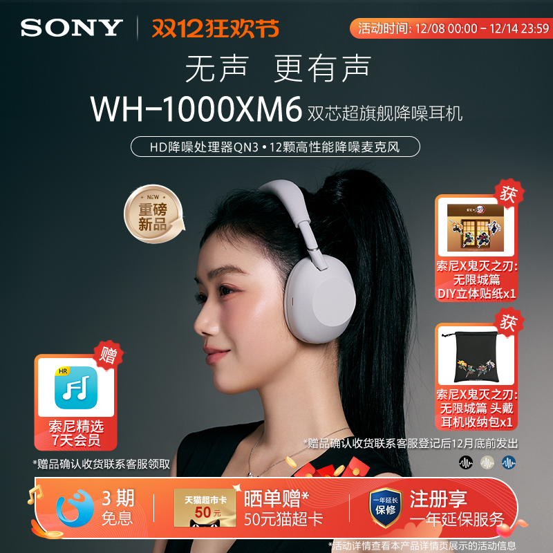 SONY/索尼WH-1000XM6降噪耳机