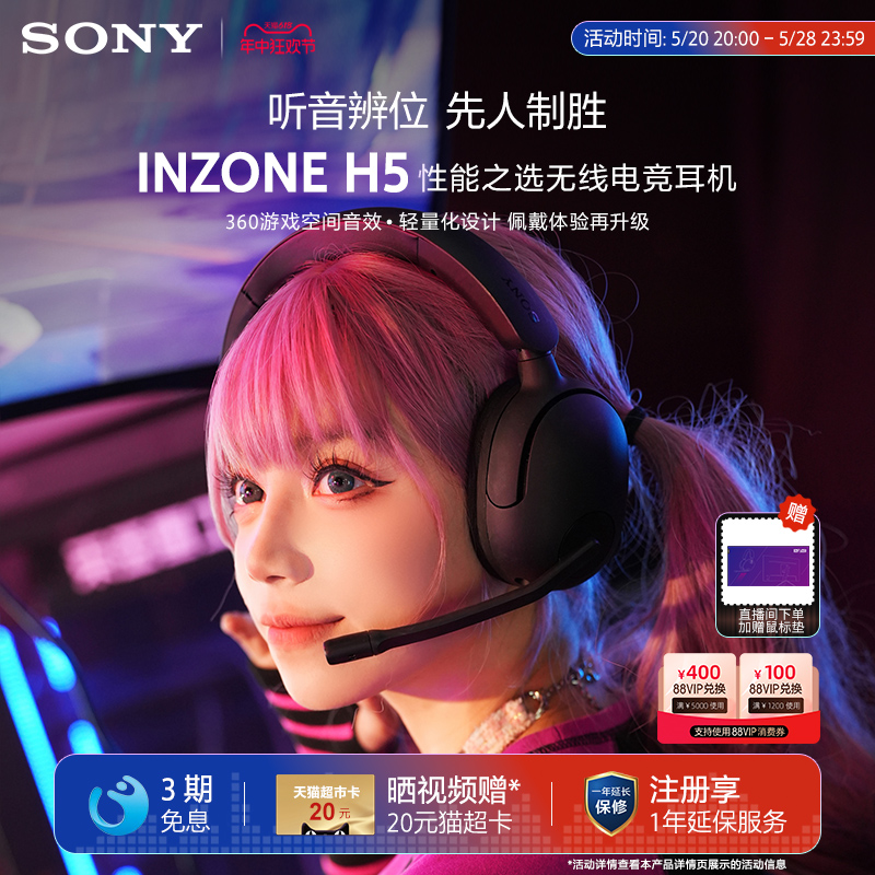 INZONE H5 性能之选无线电竞耳机2.4GHz 3.5mm 套餐一即官方标配