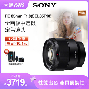 85mm SEL85F18 Sony F1.8 索尼 全画幅中远摄定焦镜头