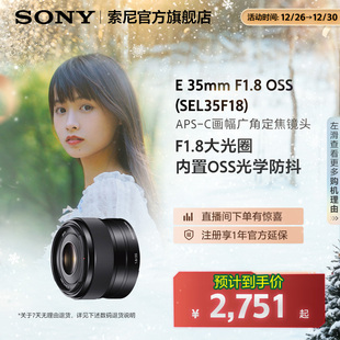 35mm F1.8 SEL35F18 Sony 半画幅 定焦 镜头 索尼