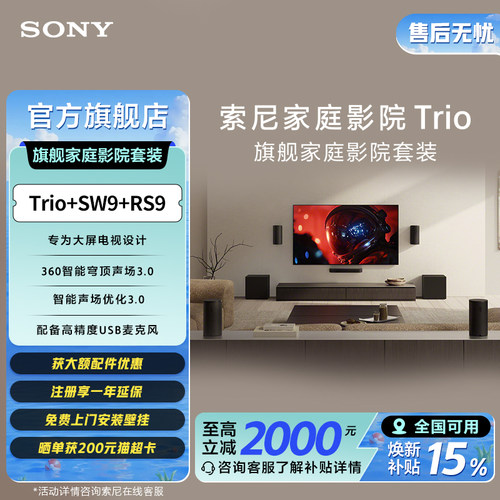 索尼回音壁旗舰组合套装