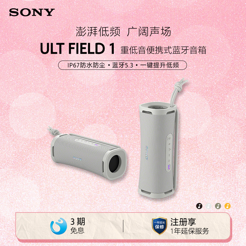 【焕新补贴】Sony/索尼音响 ULT FIELD 1 重低音便携式蓝牙音箱