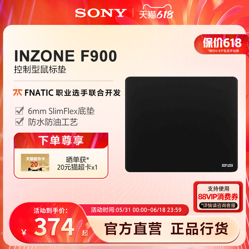 Sony/索尼 INZONE英纵F900 控制型鼠标垫 锁边 480*400*6mm F垫
