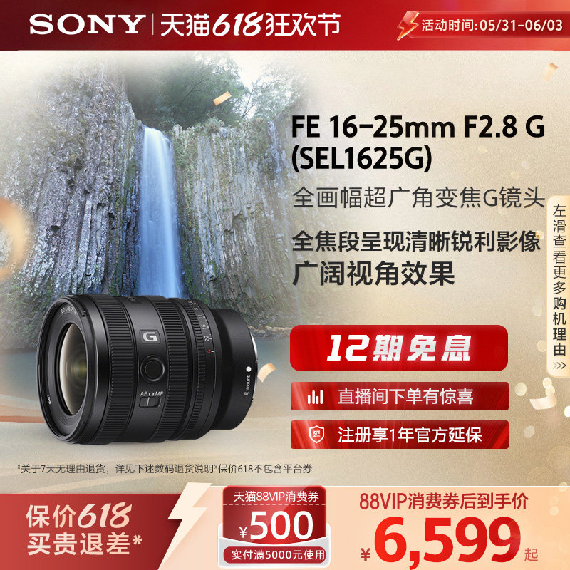 Sony/索尼 FE16-25mm 大光圈广角变焦G镜头 SEL1625G