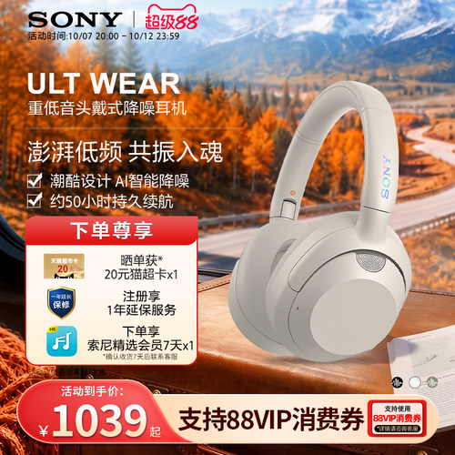 Sony/索尼 ULT WEAR重低音头戴式降噪耳机 可折叠