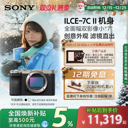 【全国补贴5%】Sony/索尼 Alpha 7CII 双影像微单相机 7CM2 a7c2
