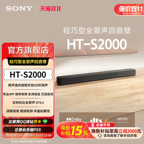 全国补贴索尼HT-S2000回音壁音箱