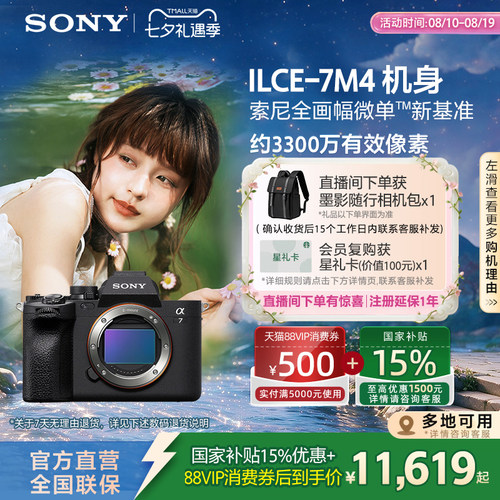 索尼A7M4全画幅微单相机
