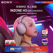 Sony/索尼 INZONE H3 游戏电竞耳机虚拟 7.1声道PS5耳机