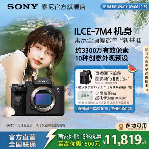 索尼A7M4全画幅微单相机