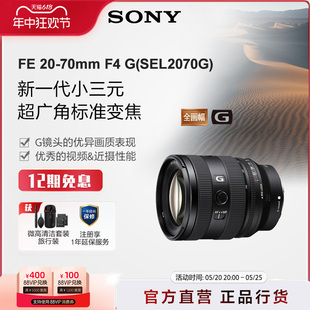 G新一代小三元 索尼 超广角标准变焦G镜头SEL2070G 70mm