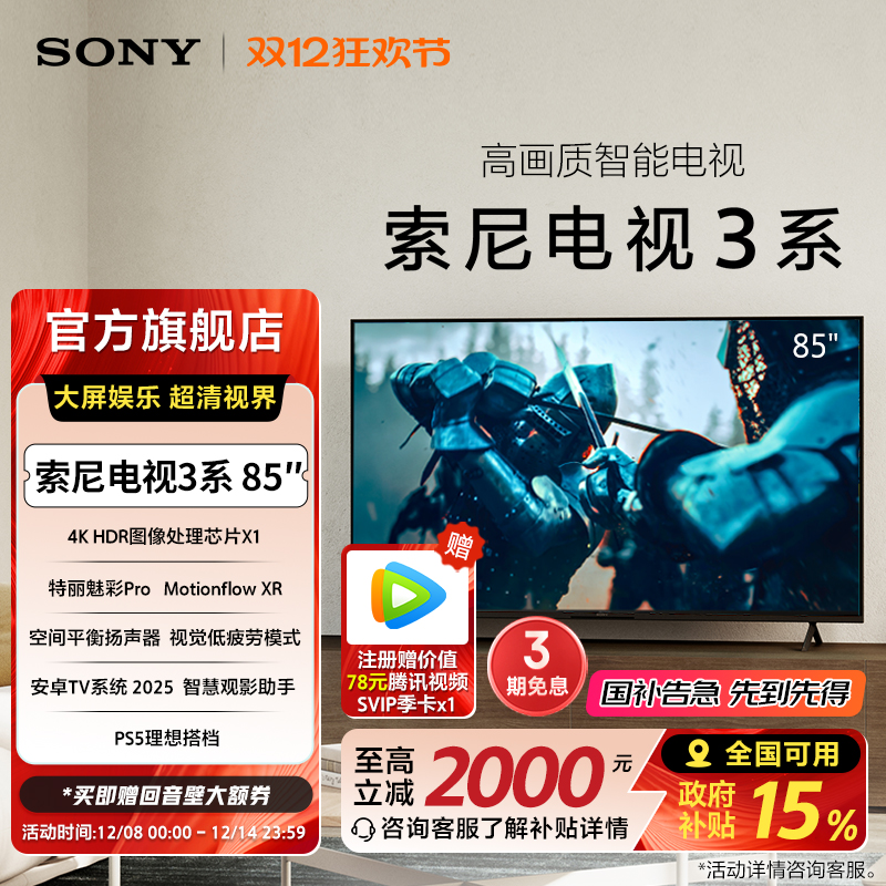 索尼电视3系高画质智能电视