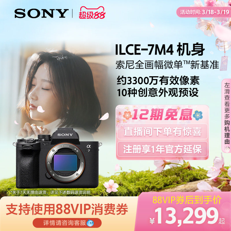 Sony/索尼 Alpha7 IV A7M4全画幅微单相机