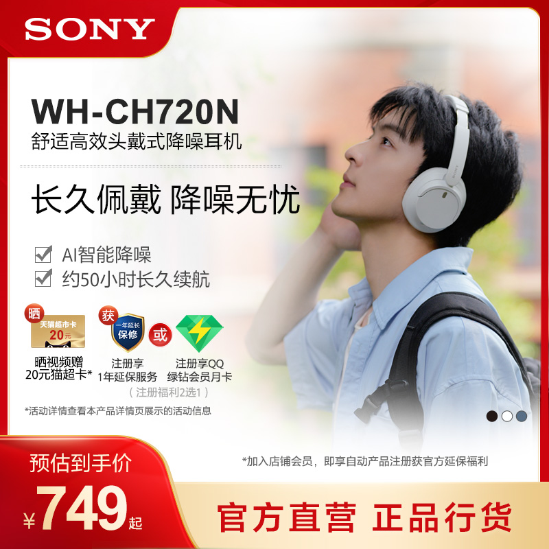 Sony/索尼 WH-CH720N 舒适高效 头戴式降噪耳机 长久佩戴 影音电器 游戏电竞头戴耳机 原图主图