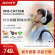 Sony/索尼 WH-CH720N 舒适高效 头戴式降噪耳机 长久佩戴