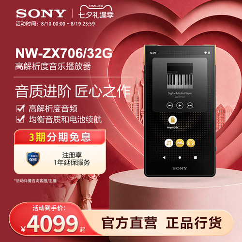 Sony/索尼 NW-ZX706安卓高解析度音乐播放器音质进阶mp3